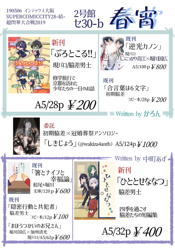 【0506超閃華大合戦2019】お品書き