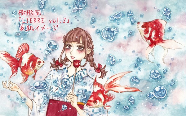 コミティア本「LIERRE vol.2」表紙イラスト