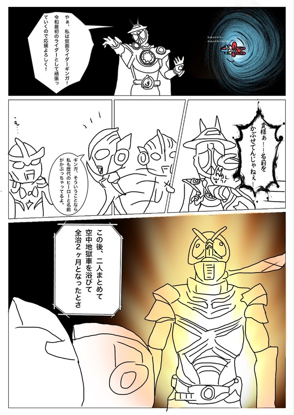 ウルトラマンと仮面ライダー、名前の被り