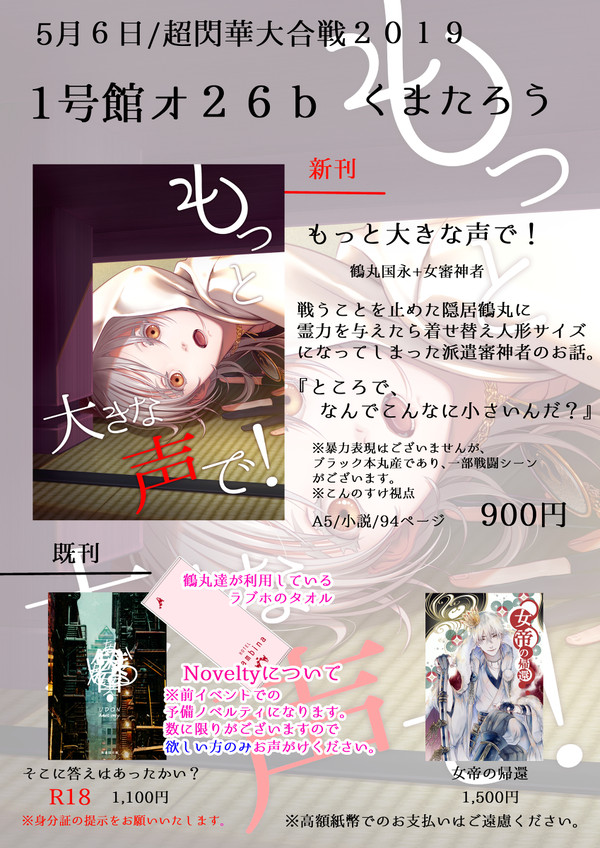 5/6超閃華大合戦2019【お品書き】