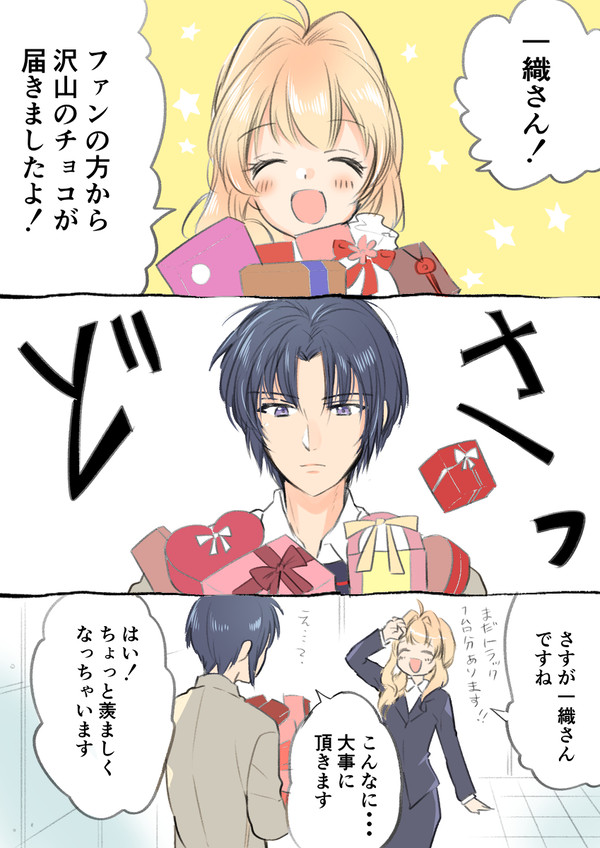 一紡バレンタイン漫画