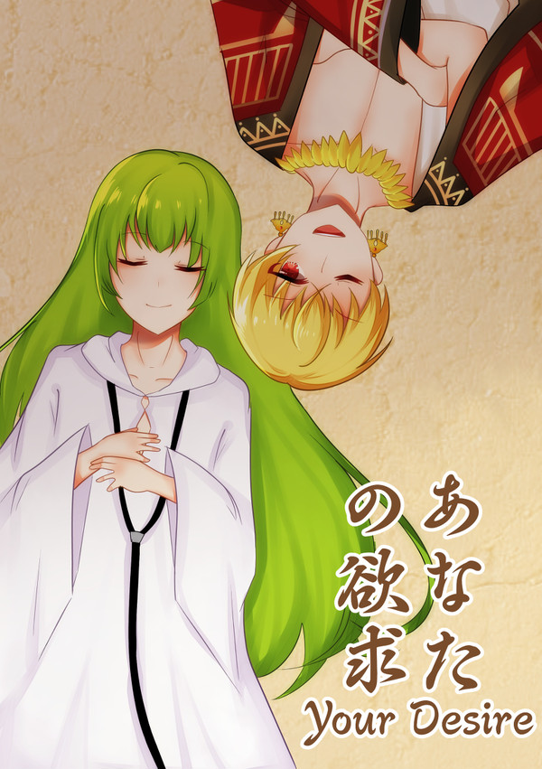 [FGO/英語] あなたの 欲求 (ギルガメッシュxエルキドゥ)