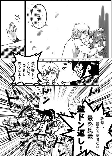 壁ドン