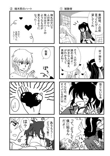 いびつなハート