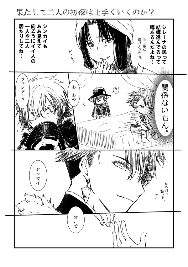 【星巡りの観測者 ファンシン】ファンシン初夜話とコピ本のお知らせ