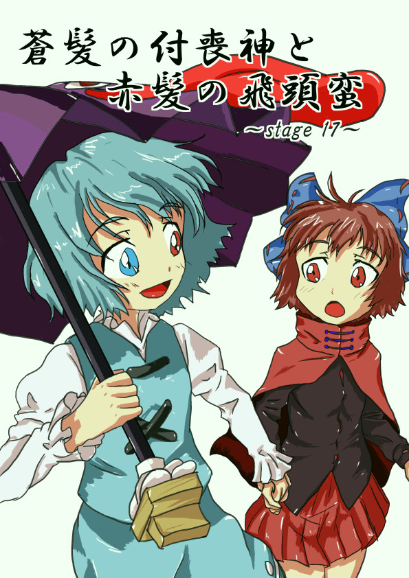 【例大祭16】新刊表紙