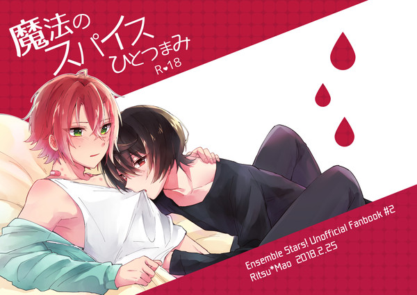 【Web再録】魔法のスパイスひとつまみ【りつまお】