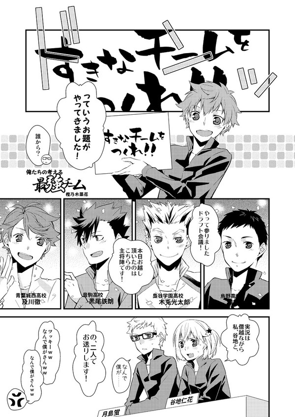 【HQ!!】最強のチームを作ろう!【WEB再録】
