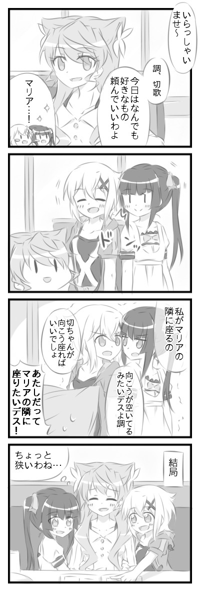 きりしらとファミレス