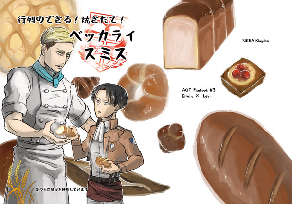 【web再録】パン屋さんエルリ