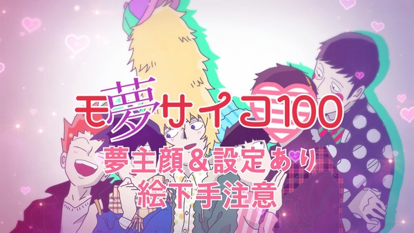 モ夢サイコlog