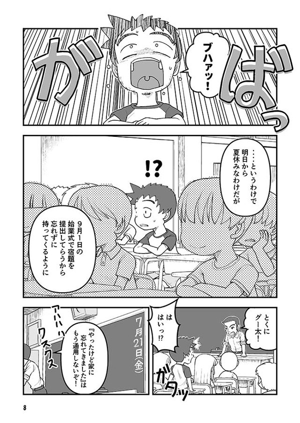 COMITIA128 新刊サンプル (1989年の夏休み漫画)
