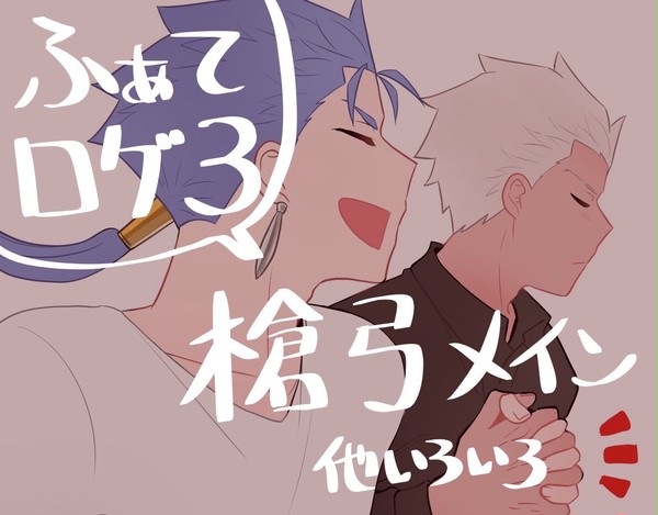 ふぁてろぐ3