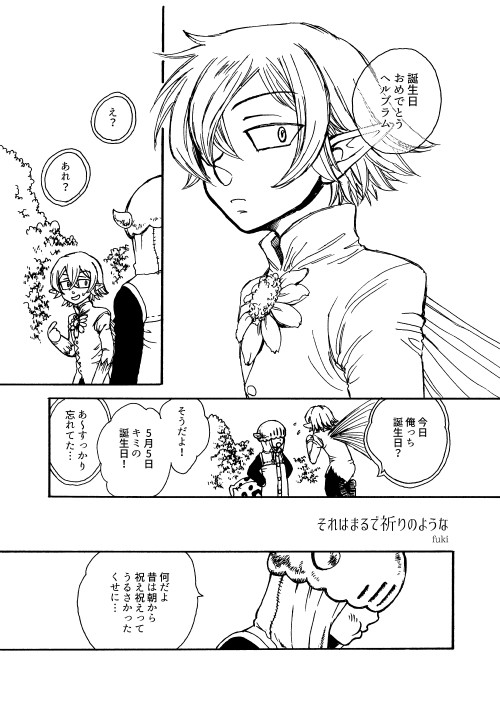 ヘル誕漫画