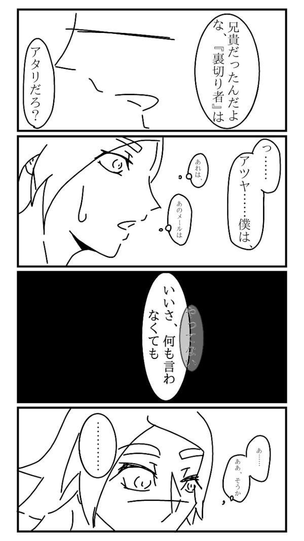 『裏切る』とは？