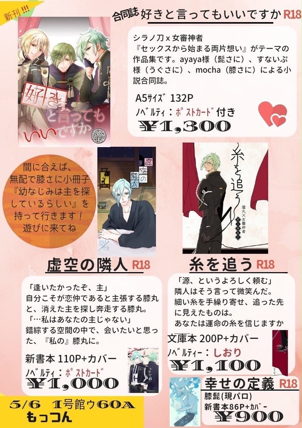 5/6 超閃華大合戦2019 お品書き