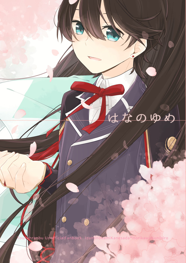 【web再録】はなのゆめ