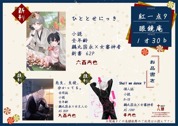 【超閃華大合戦2019】お品書き【サンプル】