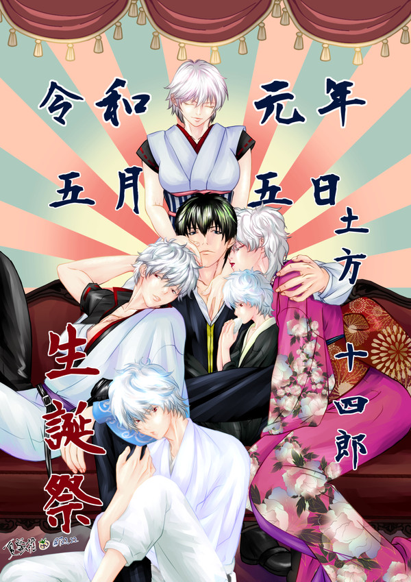 土誕