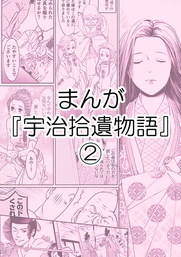 まんが『宇治拾遺物語』2