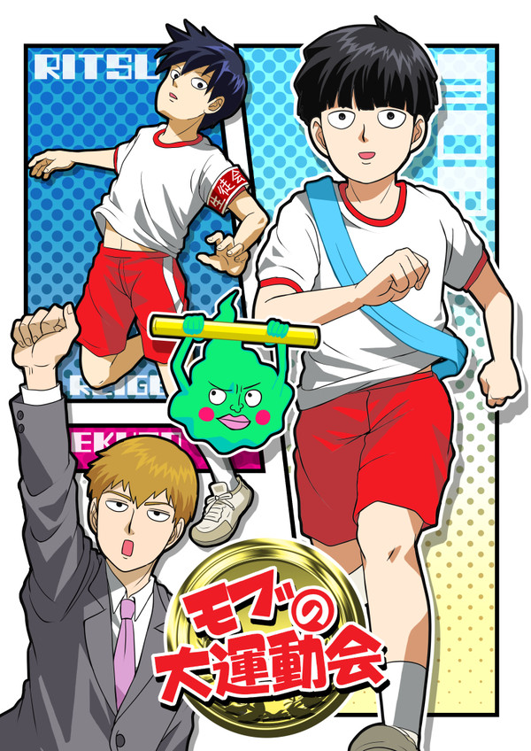 【Web再録】モブの大運動会