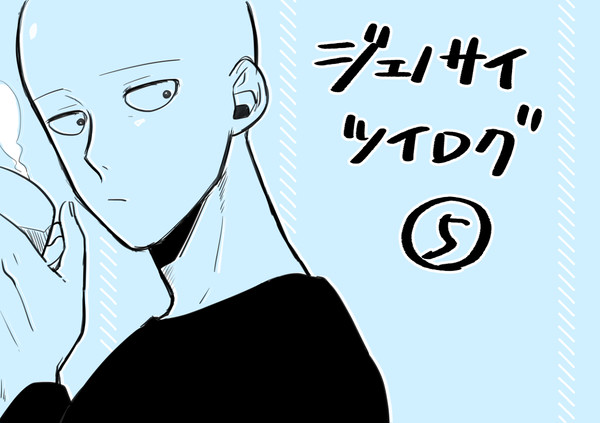 ついろぐ５