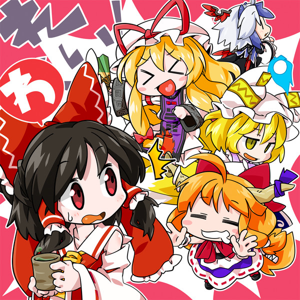 れーいわ！