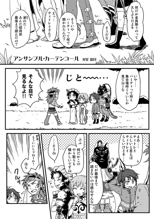 アンサンブル・カーテンコール