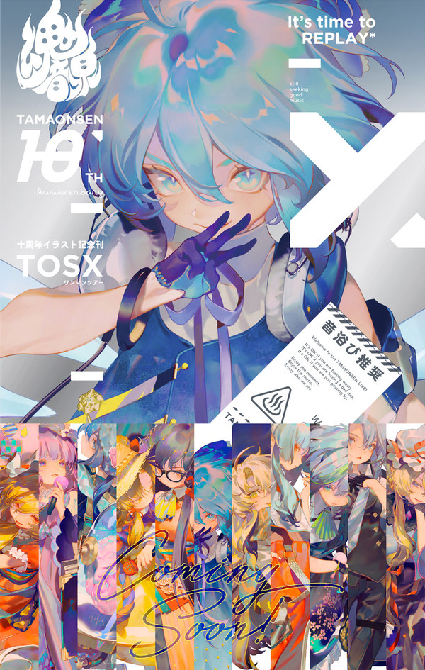 魂音泉十周年イラスト記念刊『TOSX』