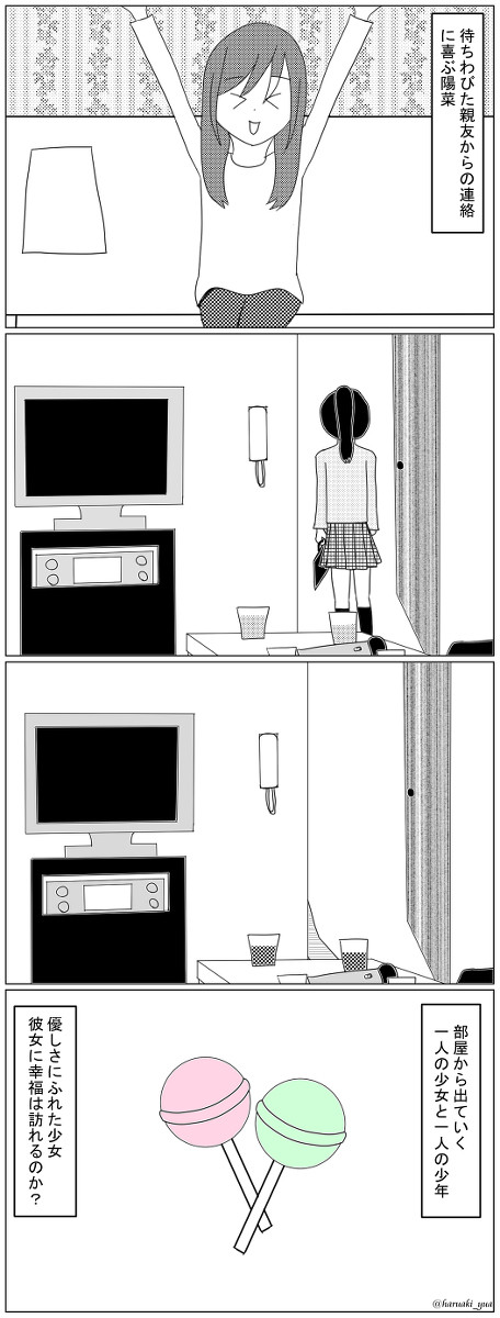 灰かぶり姫に憧れて……2