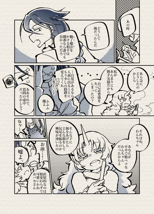 一本角の魔女と守り人の話、余談【#魔女集会で会いましょう】
