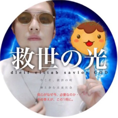 救世の光「 KUN」