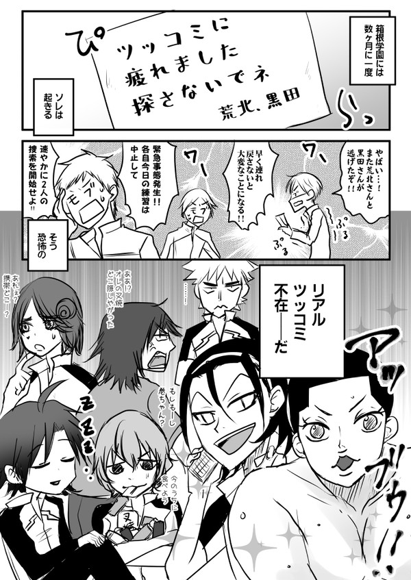 【箱学】楽じゃない仕事【わちゃわちゃ】