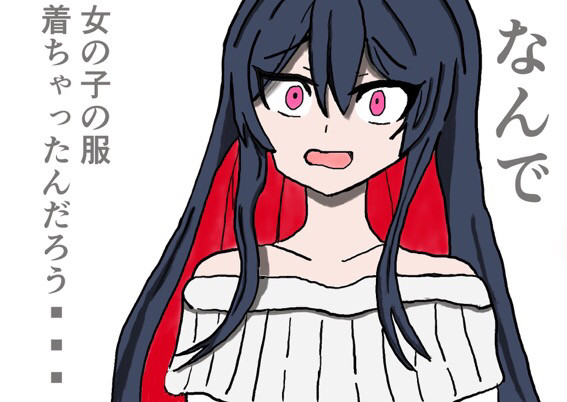 女の子になり始めたレンちゃん