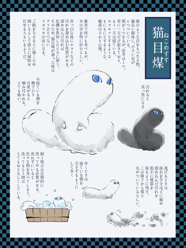 【カリマチ】猫目煤【事典】