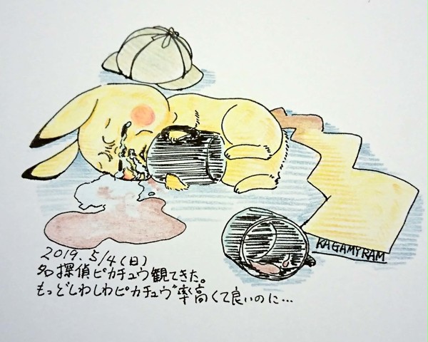 落書きしわしわピカチュウ