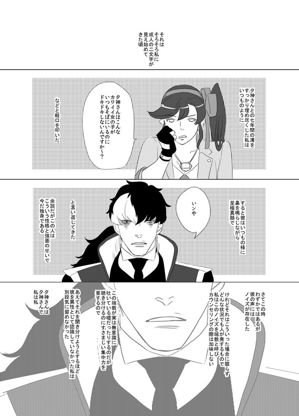 【Web再録】ユガココ合同誌