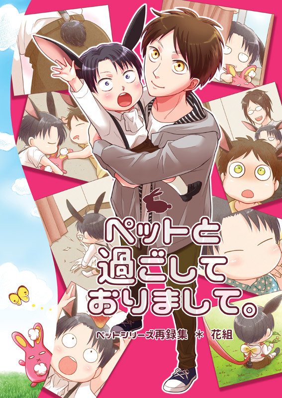【web再録】ペットと過ごしておりまして。