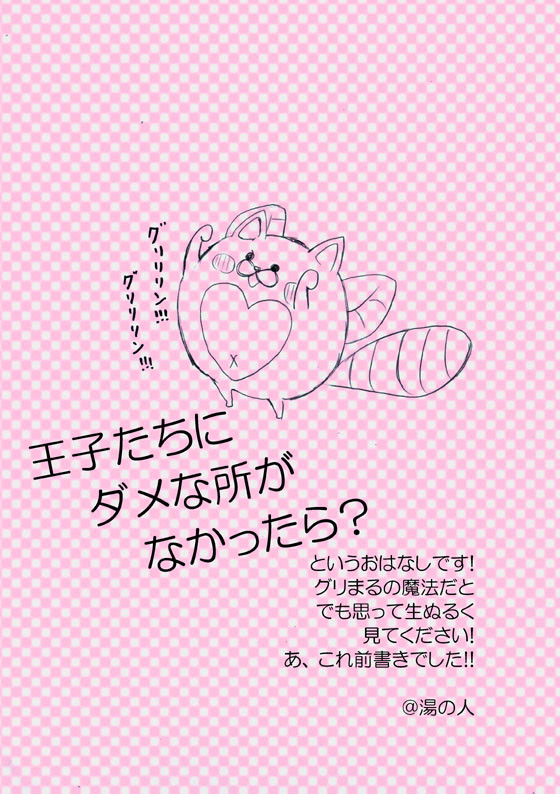 【ダメプリ】ラフ漫画+ポストカードデータ【ありがとう】