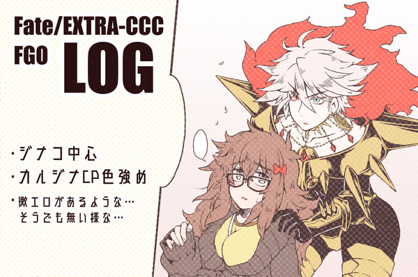 ジナコ中心TwitterLOG