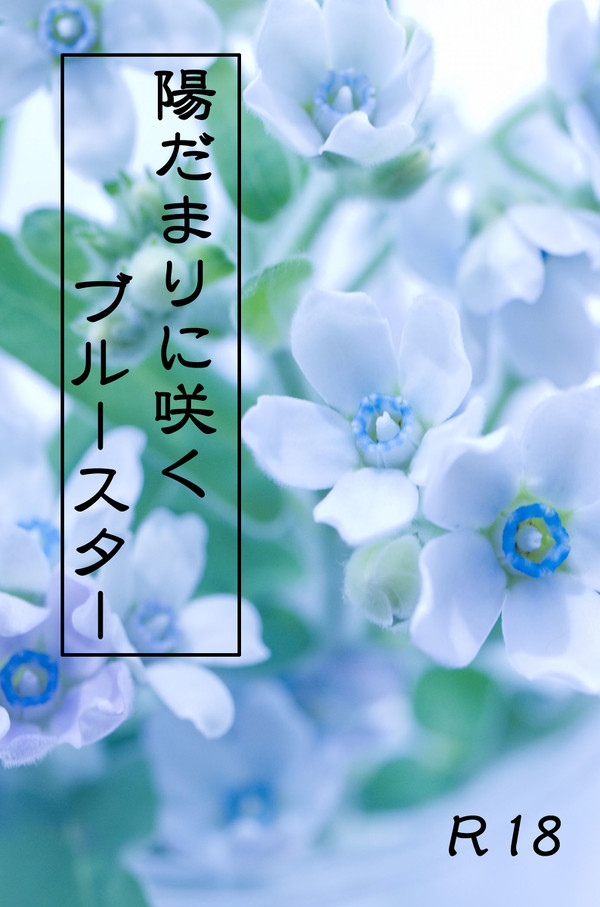 R1/5/19　遙か見ゆる愛に祝杯をⅡ　新刊サンプル②