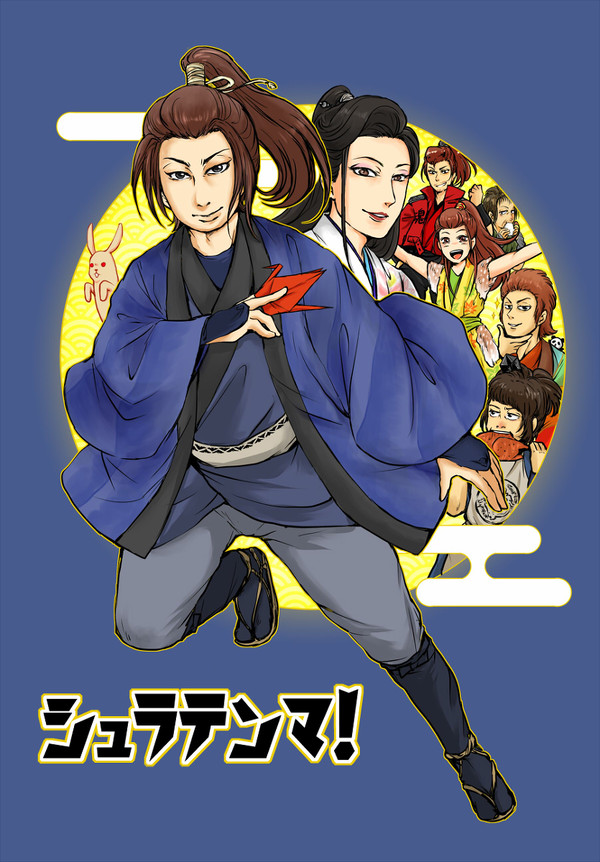 修羅天まとめ