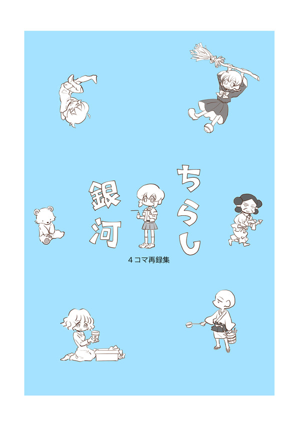 COMITIA128　再録本サンプル