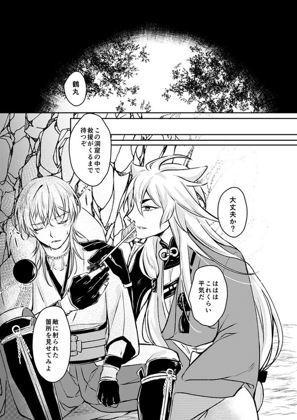 二振りの秘めゴト
