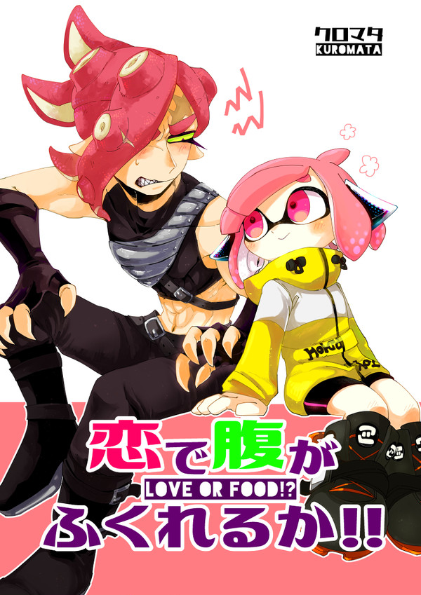 恋で腹がふくれるか!!【漫画】