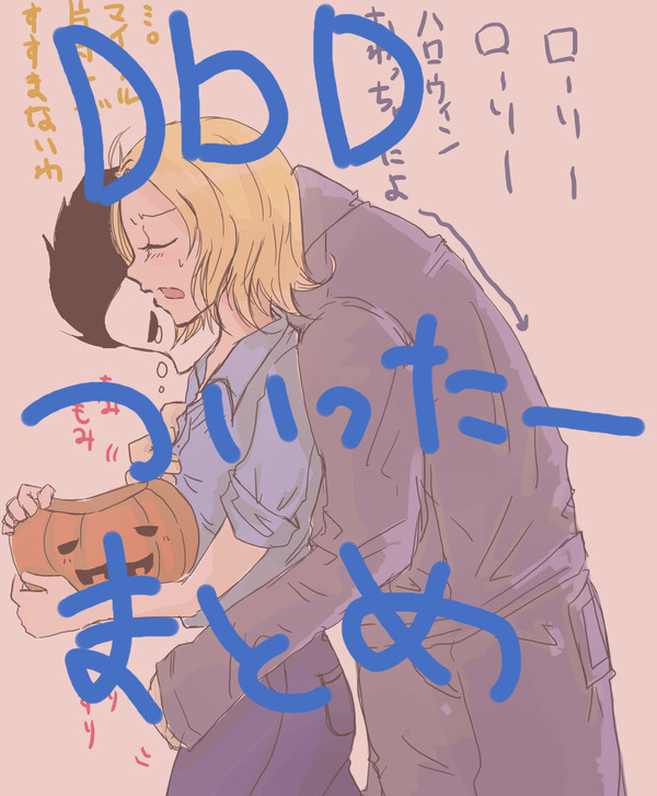 DbDTwitterまとめ４
