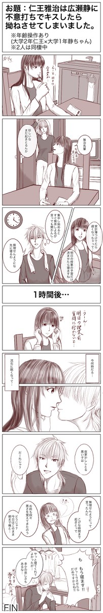 【学プリ仁静】夜更かし