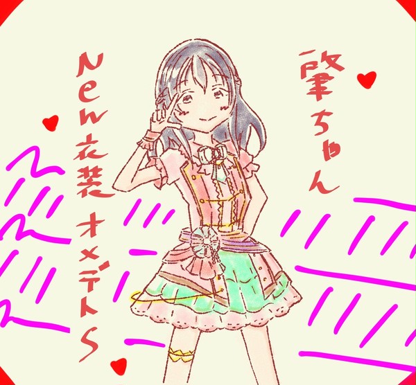 肇ちゃん朱華色かわいい