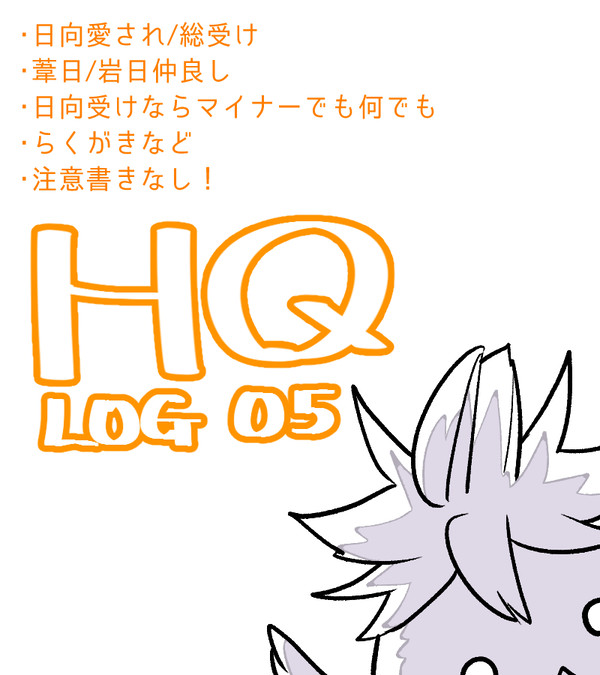 HQ log05