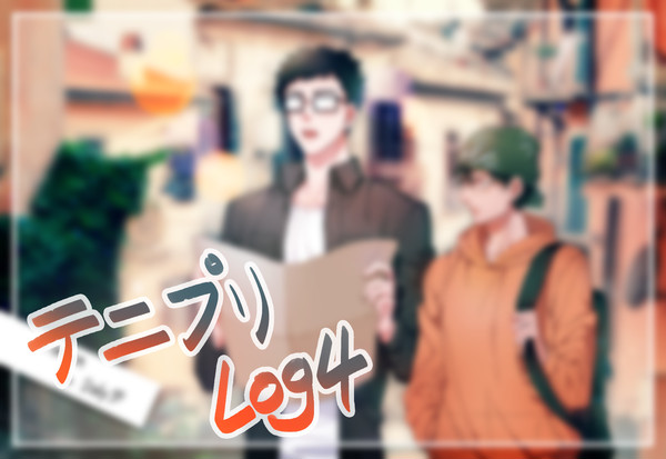テニプリ log